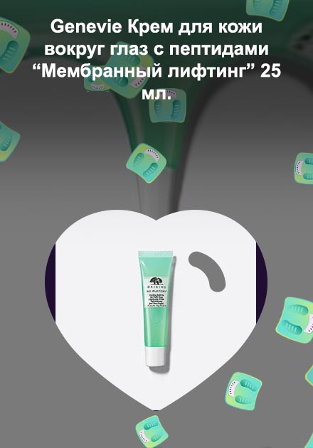 25 для кожи вокруг глаз