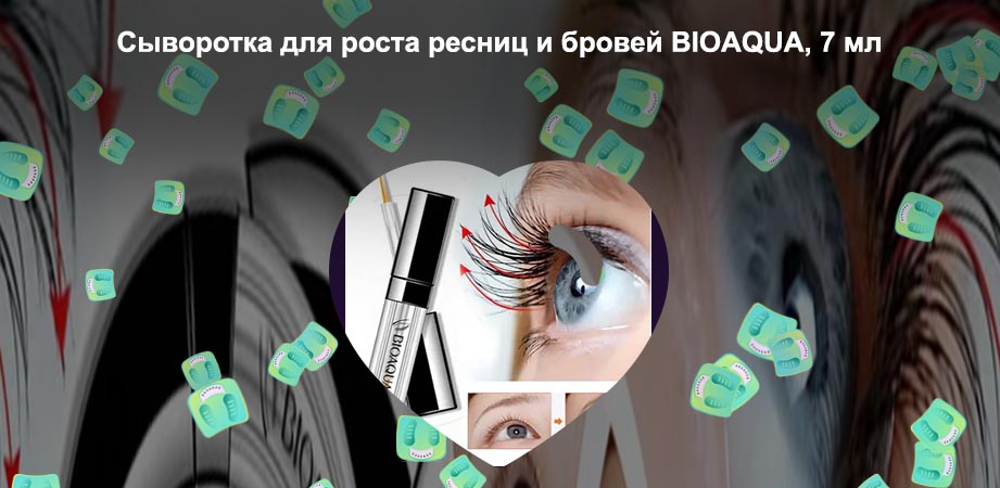 Bioaqua сыворотка для роста ресниц 7 мл