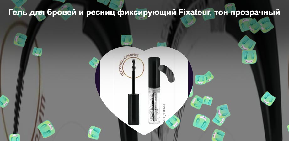 Гель для бровей прозрачный