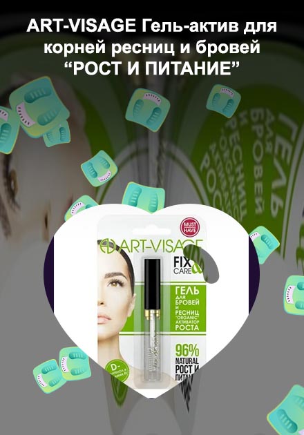 Гель для роста бровей
