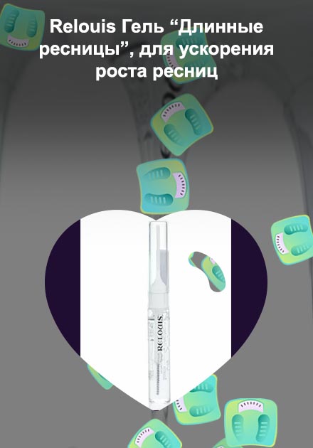 Гель для роста ресниц белорусская косметика