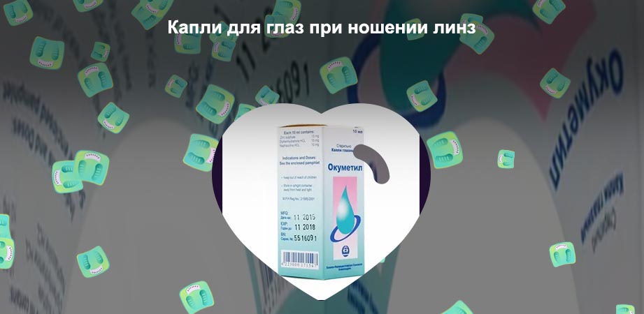 Голубые капли для глаз