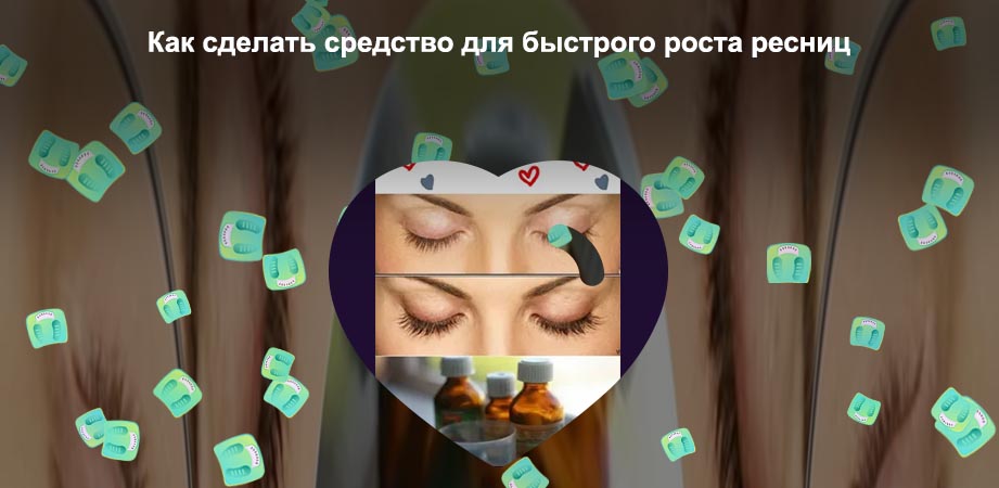 Как сделать масло для роста ресниц
