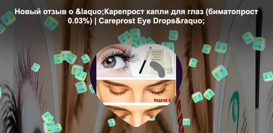 Карепрост