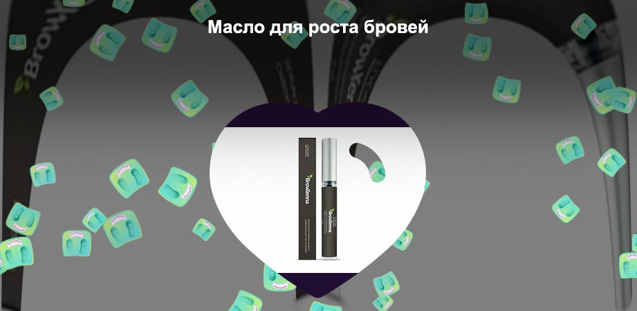 Хорошее средство для роста бровей