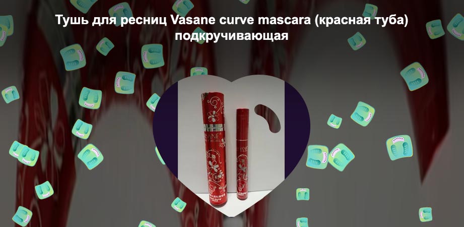 Красная тушь для ресниц купить