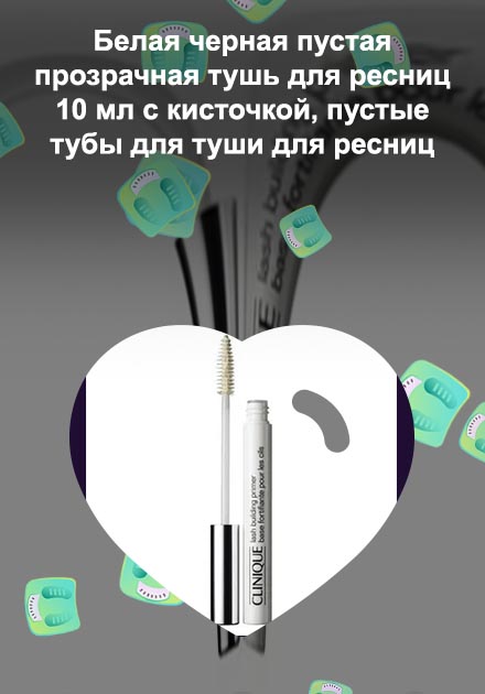Купить белую тушь для ресниц