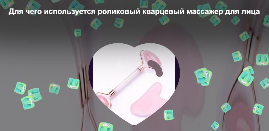 Кварцевый массажер для лица