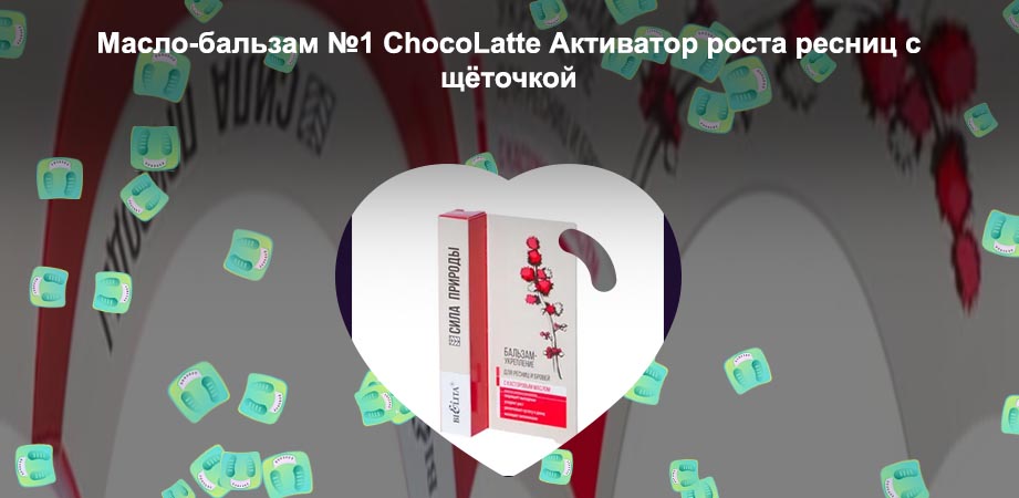 Масло бальзам для ресниц
