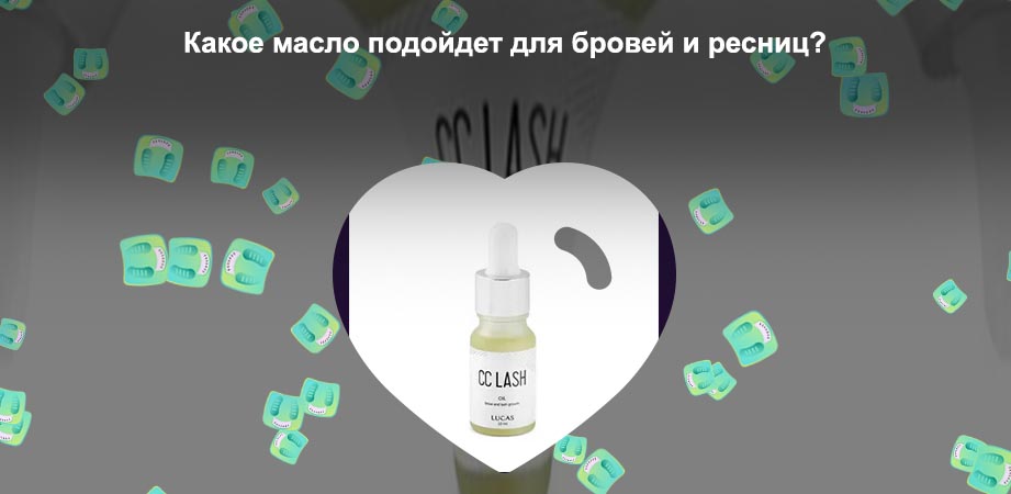 Масло для бровей