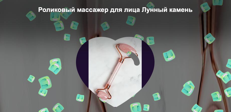 Массажер для лица камень