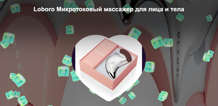 Микротоковый массажер для лица