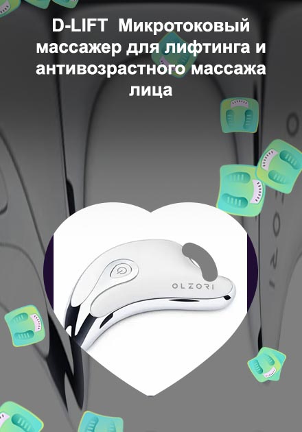 Микротоковый массажер для лица купить