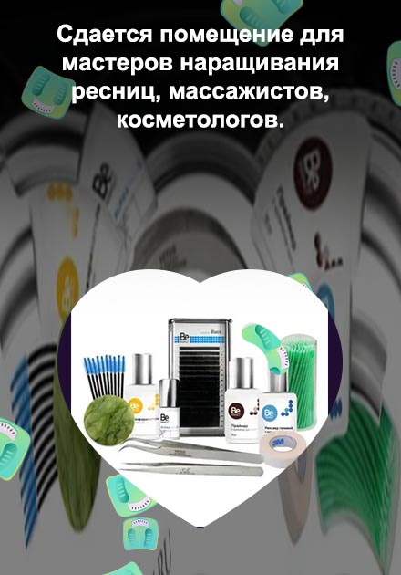 Набор для наращивания ресниц купить