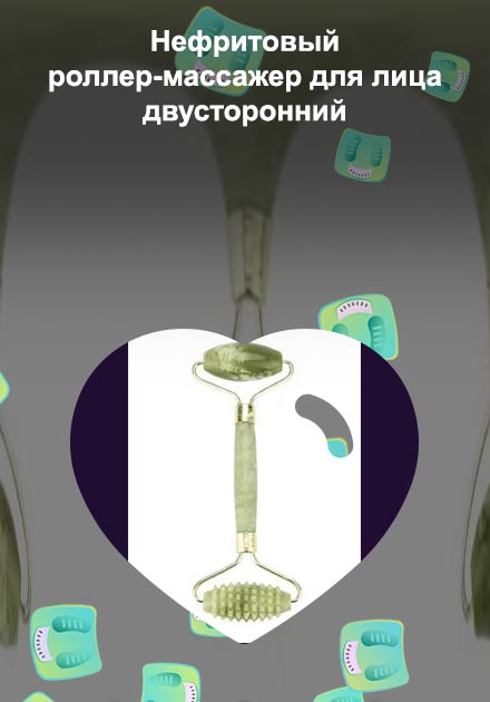 Нефритовый роллер для лица отзывы
