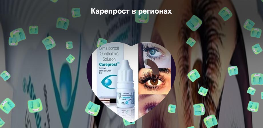 Отзывы карепрост