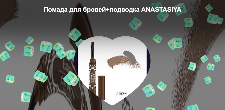 Помада для бровей отзывы