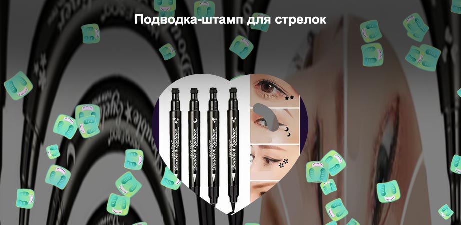 Штампы для стрелок