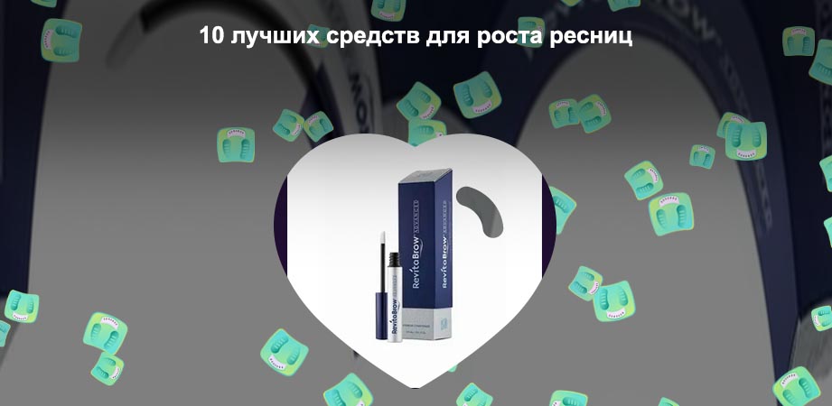 Средства для роста бровей
