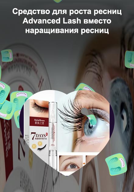 Средство для роста ресниц eyelash