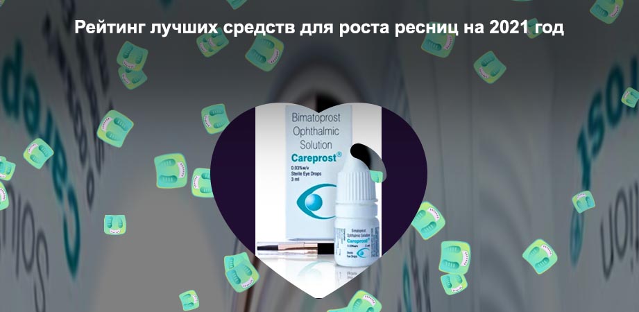 Средство для роста ресниц отзывы купить