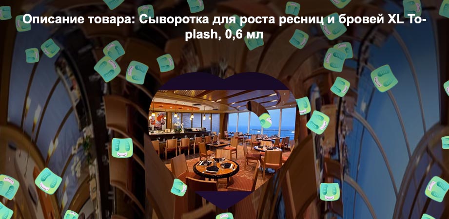 Toplash лайнер