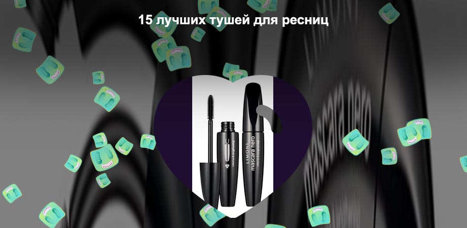 Тушь супер черная отзывы