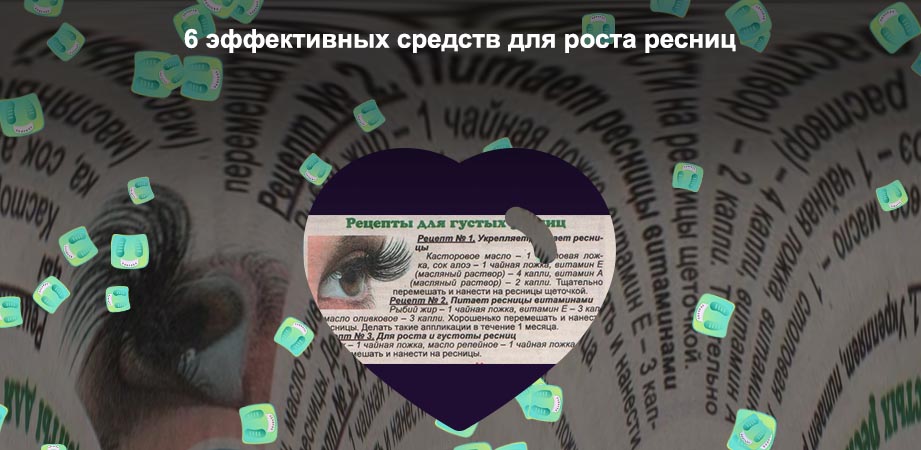 Витамины для роста ресниц