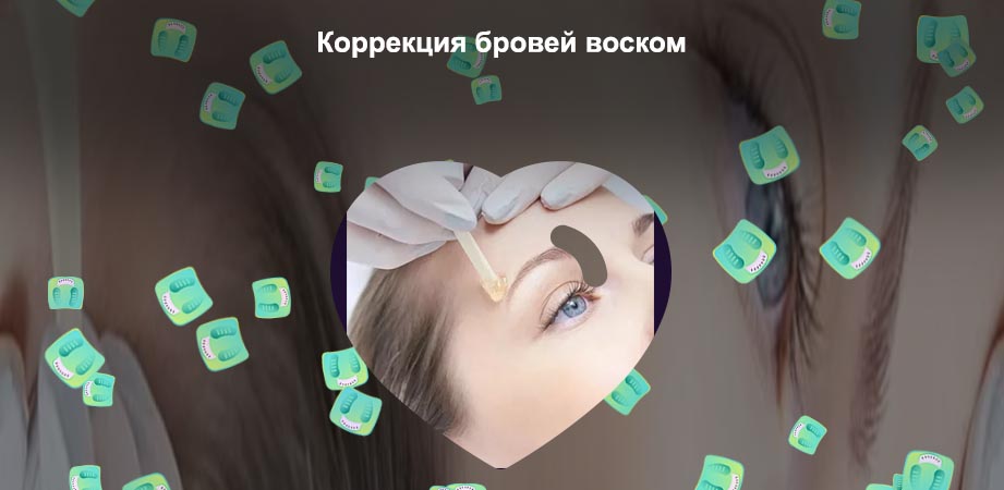 Воск для коррекции бровей какой