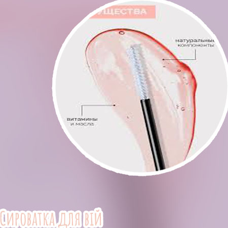 Средство для увеличения густоты ресниц